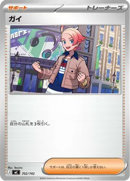 ガイ