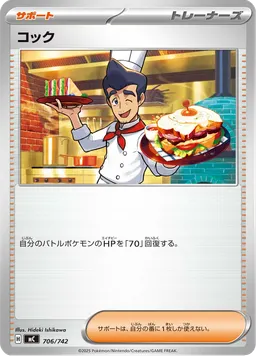 コック