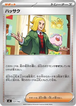 ハッサク