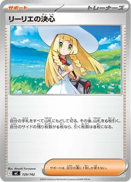リーリエの決心