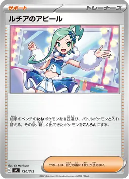 ルチアのアピール