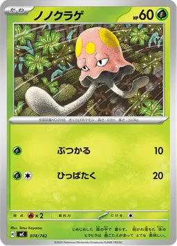 ノノクラゲ