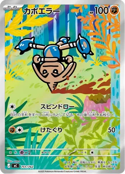 カポエラー