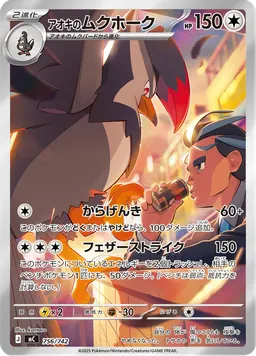 アオキのムクホーク