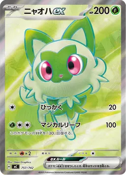 ニャオハex