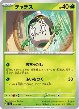 チャデス