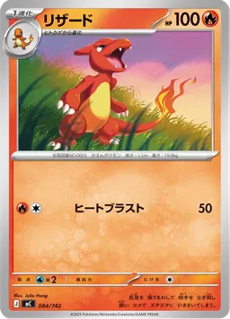 リザード