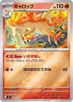 ギャロップ