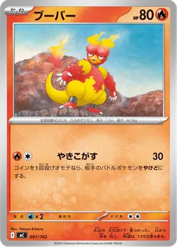 ブーバー