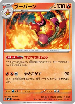 ブーバーン
