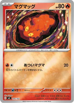 マグマッグ