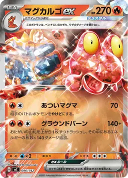 マグカルゴex