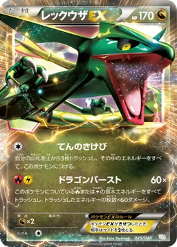 レックウザEX