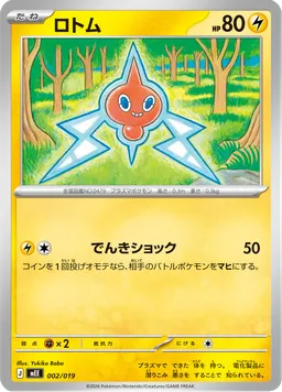 ロトム