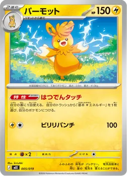 パーモット