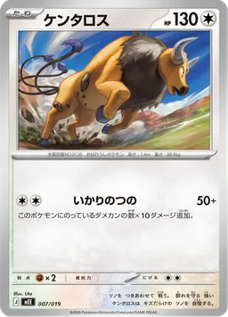 ケンタロス