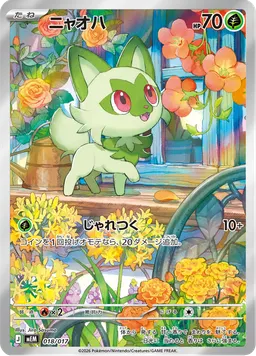 ニャオハ