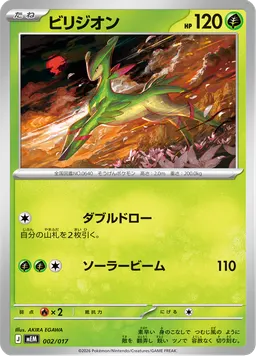 ビリジオン
