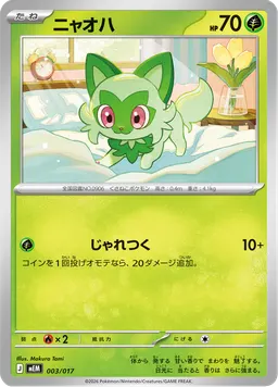 ニャオハ