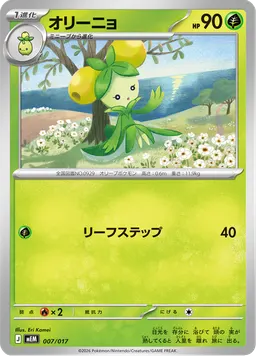 オリーニョ