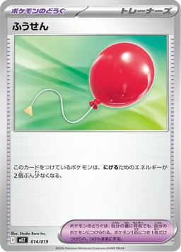 ふうせん