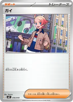 ガイ