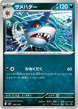 サメハダー