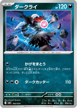 ダークライ
