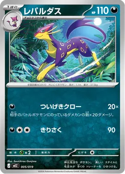 レパルダス