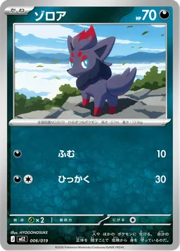 ゾロア