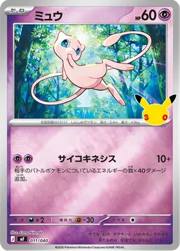 ミュウ