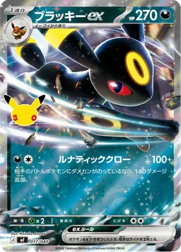 ブラッキーex