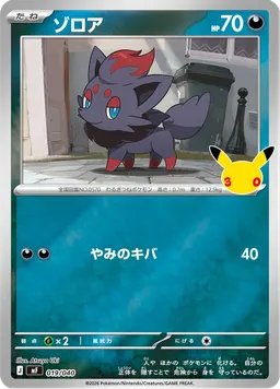 ゾロア