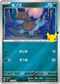 モノズ