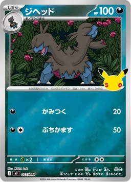 ジヘッド