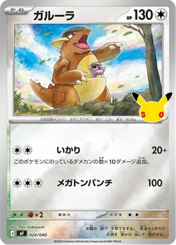 ガルーラ