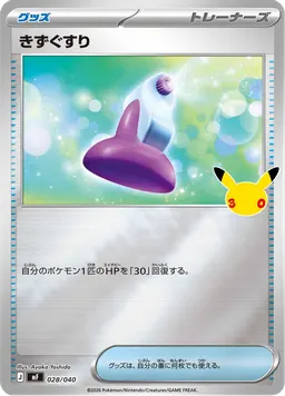 きずぐすり