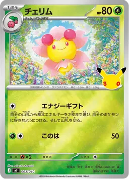 チェリム