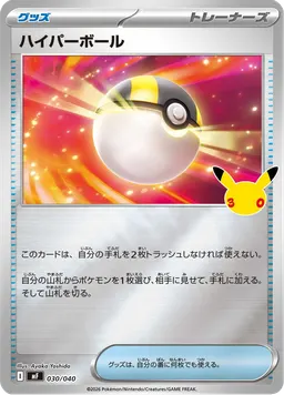 ハイパーボール