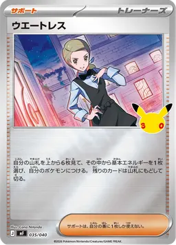 ウエートレス