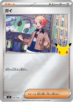 ガイ