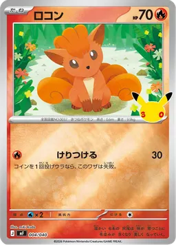 ロコン
