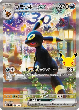 ブラッキーex
