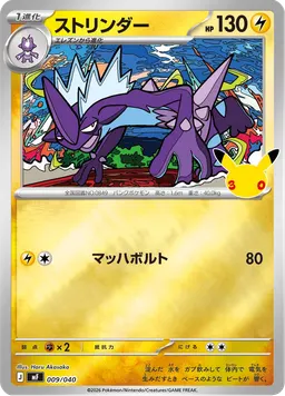 ストリンダー