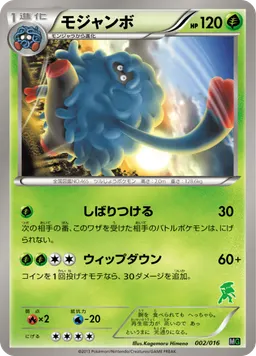 モジャンボ