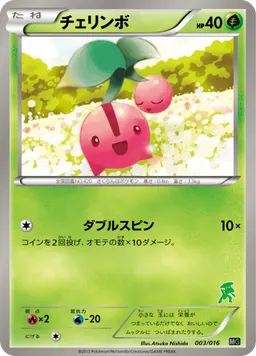 チェリンボ