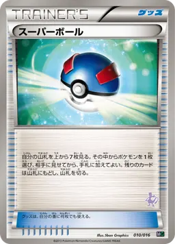 スーパーボール