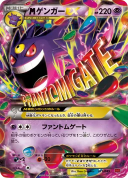 ゲンガーEX