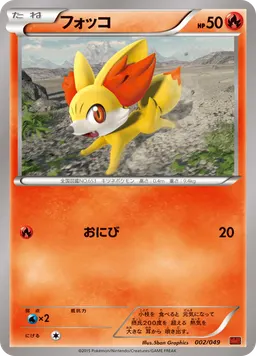 フォッコ