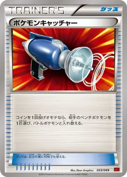 ポケモンキャッチャー